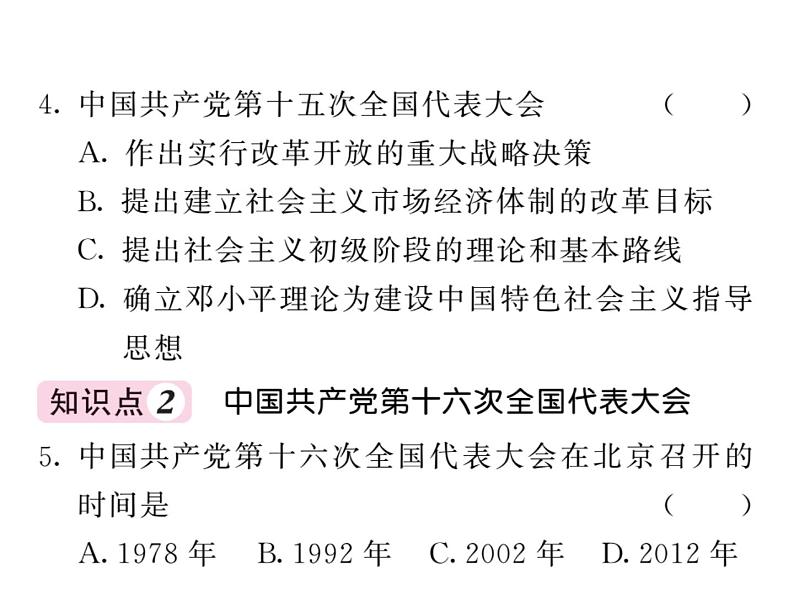 【课堂点睛】部编人教版八年级历史下册课件:第10课 建设中国特色社会主义(21张PPT)第7页
