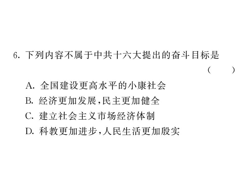 【课堂点睛】部编人教版八年级历史下册课件:第10课 建设中国特色社会主义(21张PPT)第8页