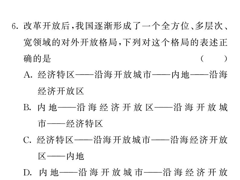 【课堂点睛】部编人教版八年级历史下册课件:第9课 对外开放(19张PPT)第7页