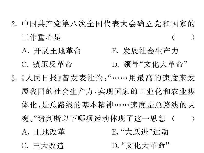 【课堂点睛】部编人教版八年级历史下册课件:第6课 艰辛探索与建设成就(20张ppt) (2份打包)第5页