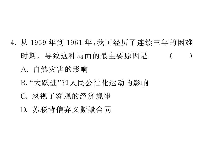 【课堂点睛】部编人教版八年级历史下册课件:第6课 艰辛探索与建设成就(20张ppt) (2份打包)第6页
