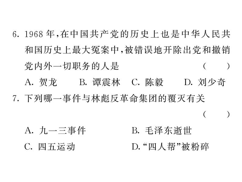 【课堂点睛】部编人教版八年级历史下册课件:第6课 艰辛探索与建设成就(20张ppt) (2份打包)第8页