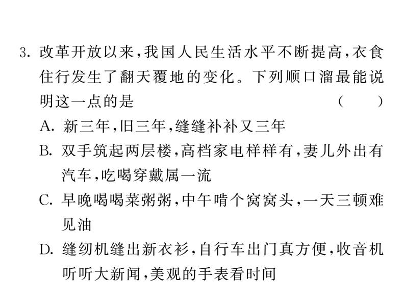 部编人教版八年级历史下册课件:第19课 社会生活的变迁(共19张PPT)05