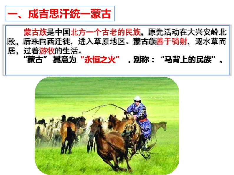 2-10蒙古族的兴起与元朝的建立课件2021_2022学年部编版七年级下册历史02