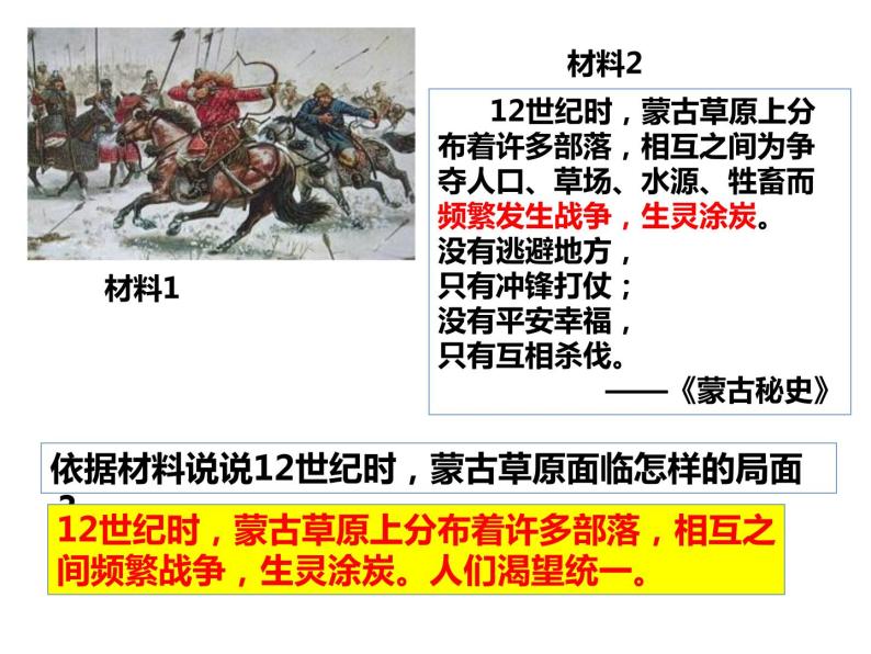 2-10蒙古族的兴起与元朝的建立课件2021_2022学年部编版七年级下册历史03