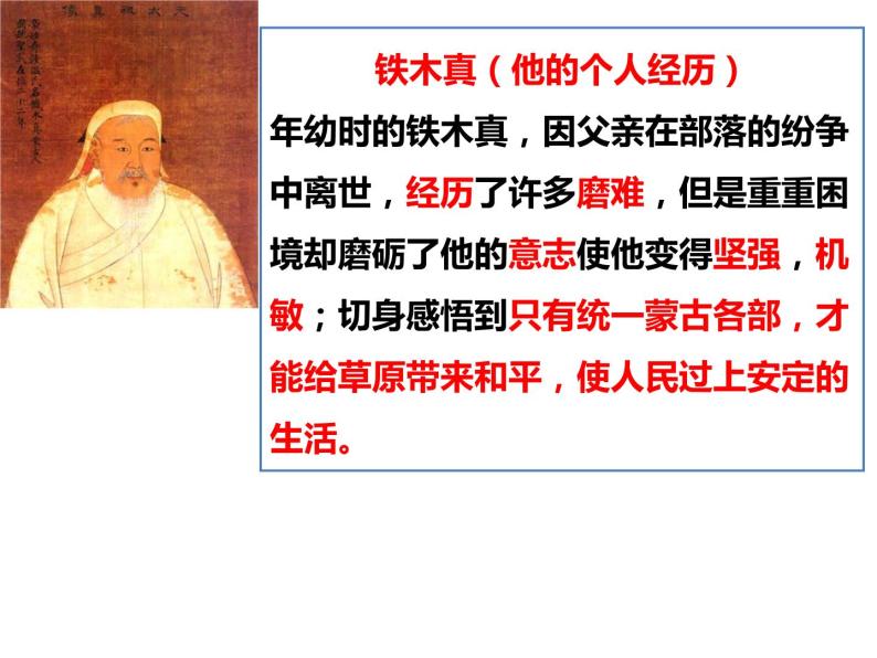 2-10蒙古族的兴起与元朝的建立课件2021_2022学年部编版七年级下册历史04