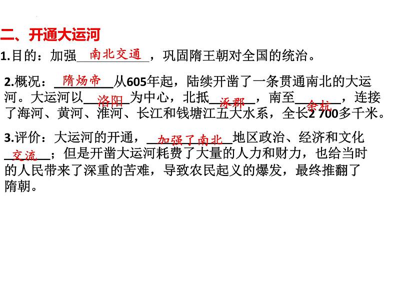 2022年江西省中考历史一轮专题总复习5-隋唐时期--繁荣与开放的时代课件第3页