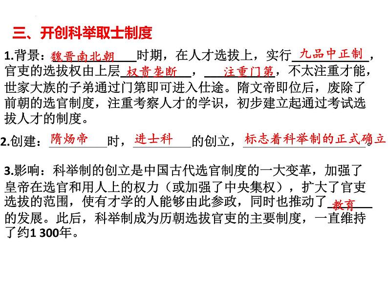 2022年江西省中考历史一轮专题总复习5-隋唐时期--繁荣与开放的时代课件第4页