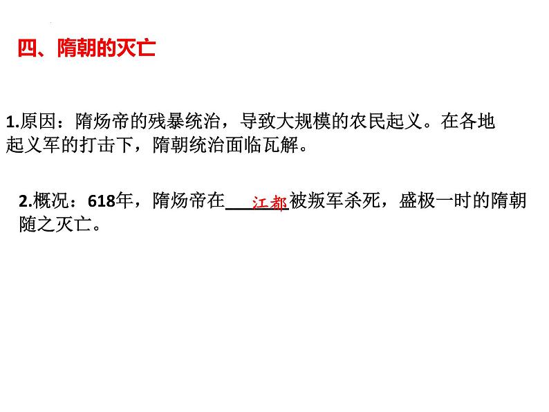 2022年江西省中考历史一轮专题总复习5-隋唐时期--繁荣与开放的时代课件第5页