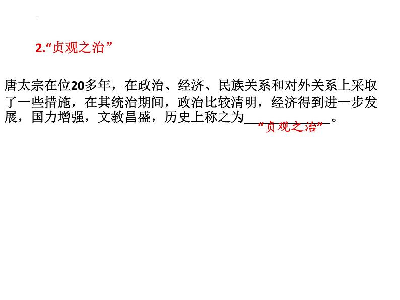 2022年江西省中考历史一轮专题总复习5-隋唐时期--繁荣与开放的时代课件第8页