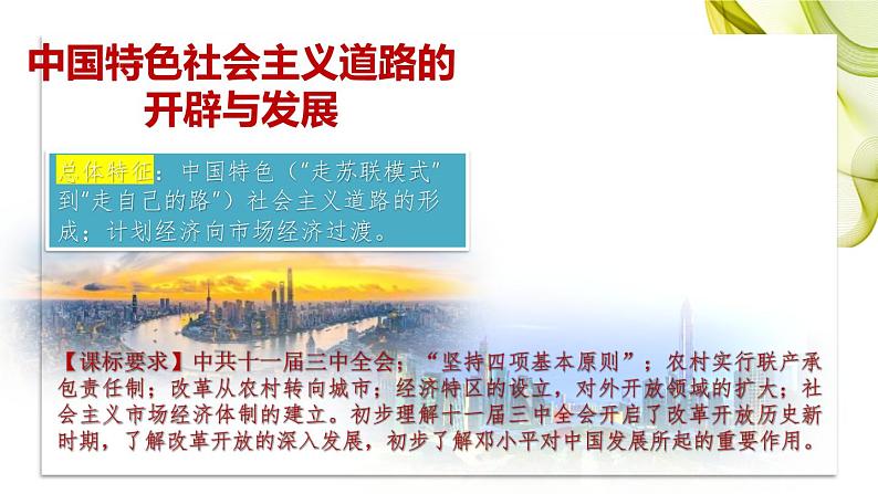 【备考2022】中考历史二轮专题复习:中国特色社会主义道路课件第2页
