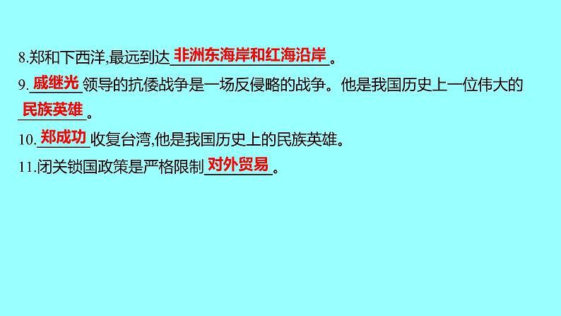 第三单元明清时期:统一的民族国家的巩固与发展单元复习课件2021-2022学年部编版七年级历史下册05