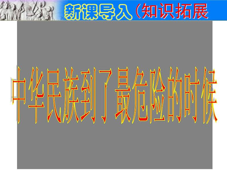 第18课九一八事变与西安事变第1页