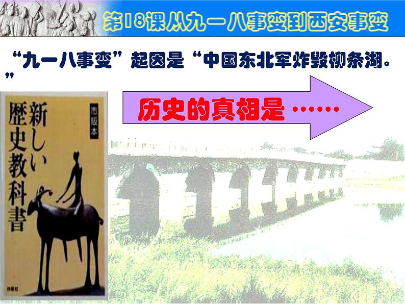 第18课九一八事变与西安事变第6页