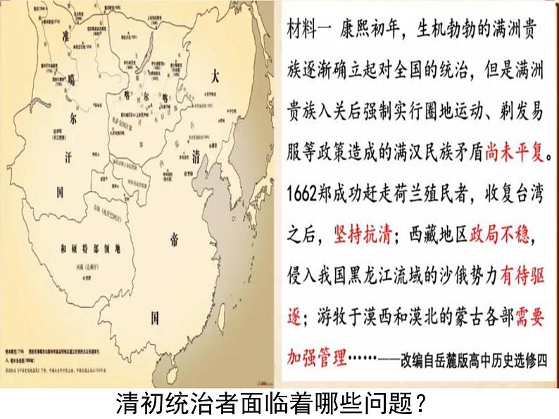 第18课统一多民族国家的巩固和发展课件PPT03