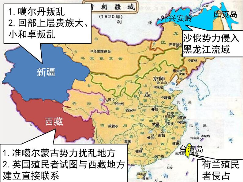 第18课统一多民族国家的巩固和发展课件PPT05