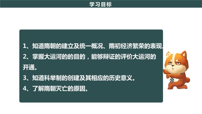 部编版历史七年级下册 第1课  隋朝的统一与灭亡 课件+教案+视频素材04