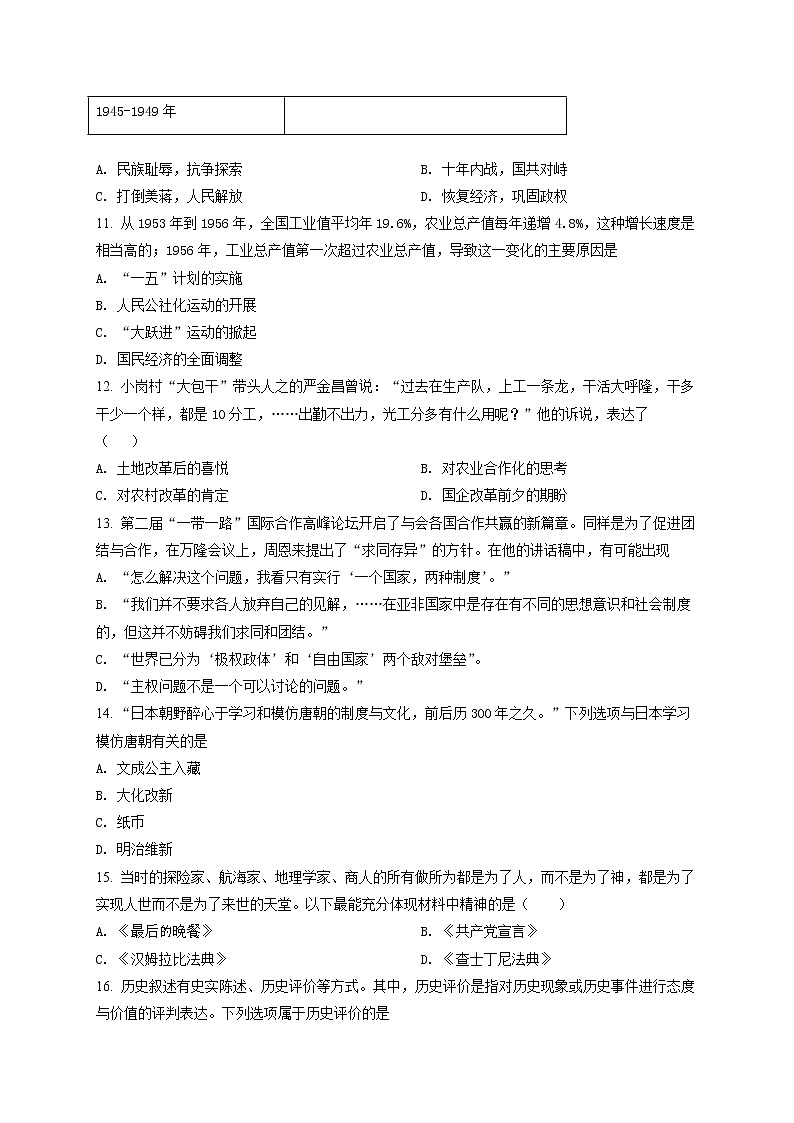 精品解析：2021年山東省菏澤市巨野縣中考二模歷史試題（原卷版）第3頁