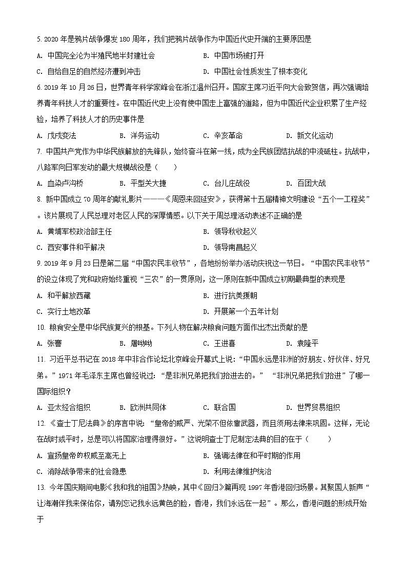 精品解析：2020年山東省菏澤市東明縣中考二模歷史試題（原卷版）第2頁