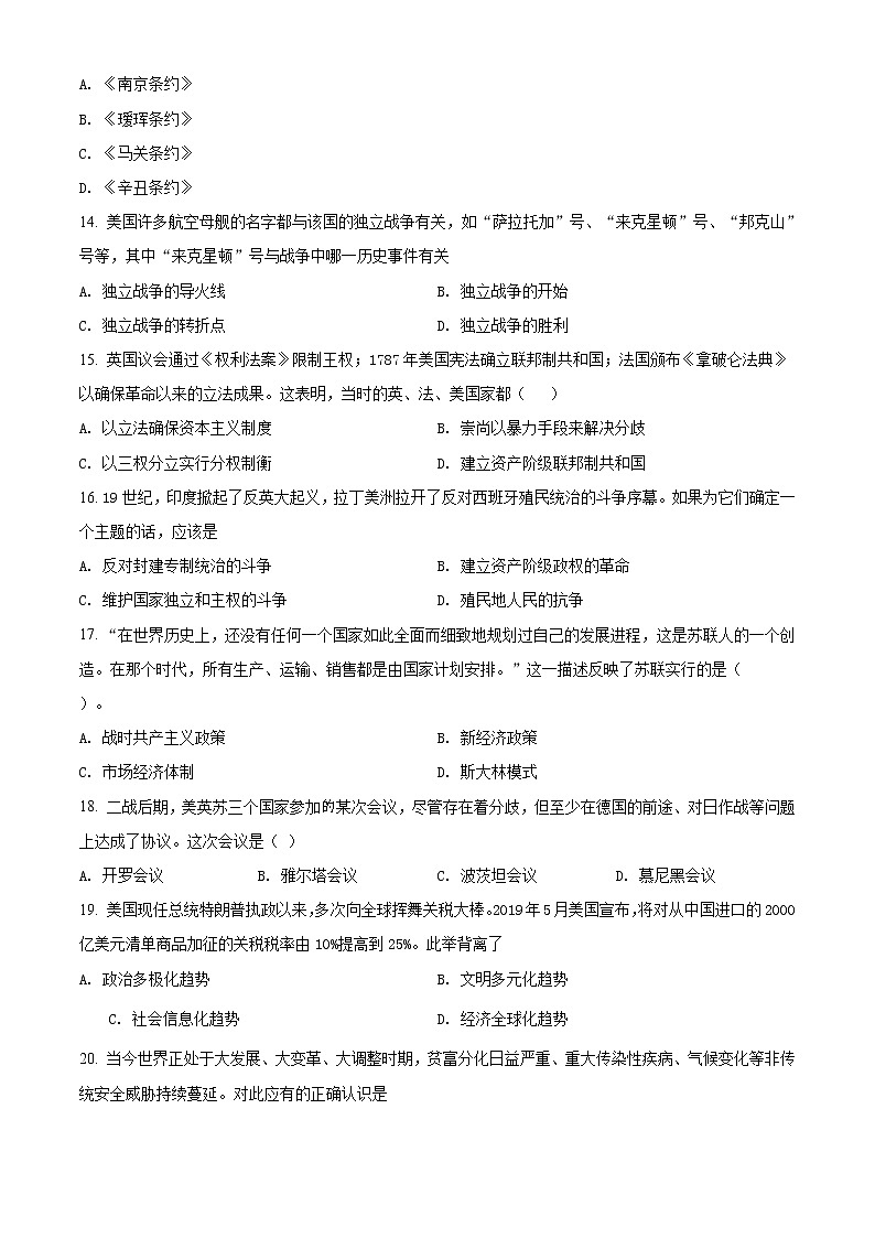 精品解析：2020年山東省菏澤市東明縣中考二模歷史試題（原卷版）第3頁