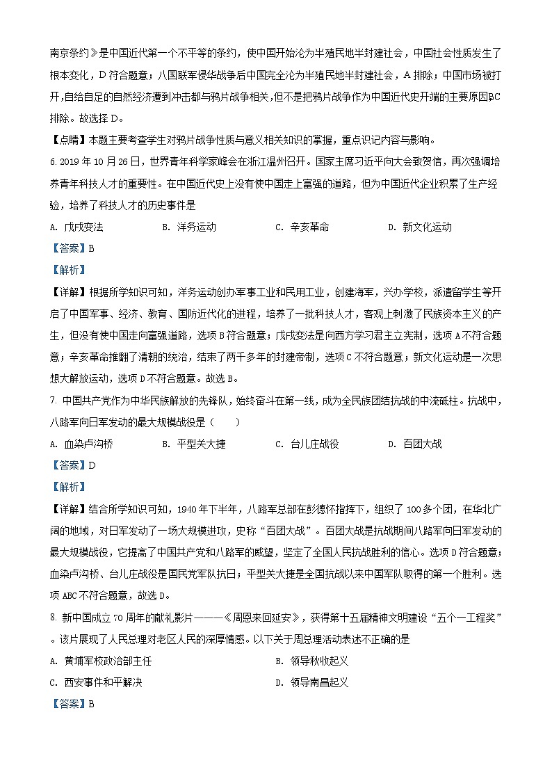 精品解析：2020年山東省菏澤市東明縣中考二模歷史試題（解析版）第3頁