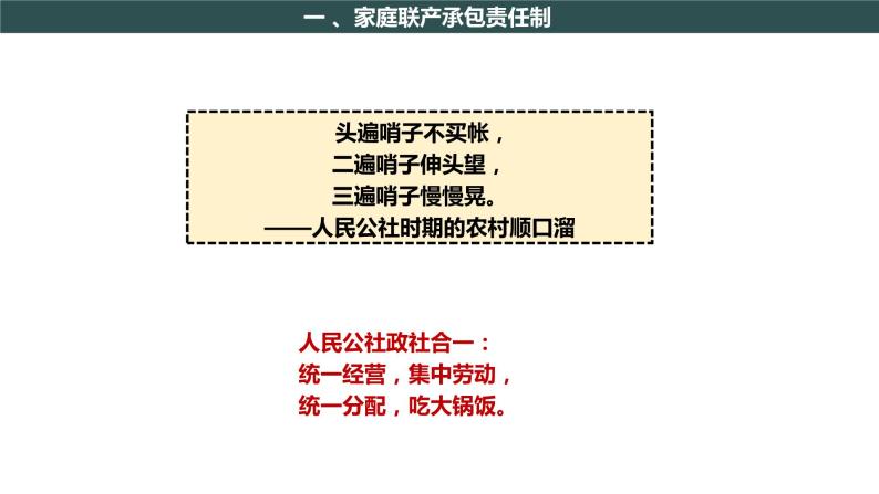 部编版历史八年级下册 第8课 经济体制改革 课件+视频素材（送教案）06