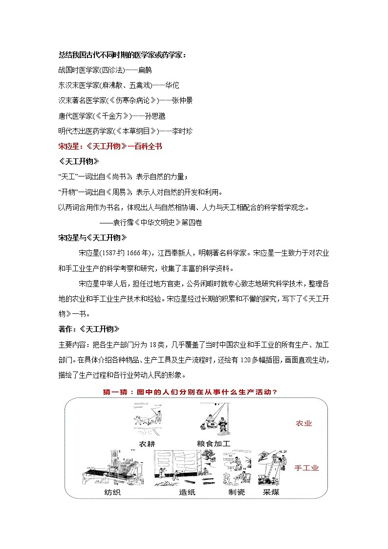 部编版历史七年级下册 第16课 明朝的科技、建筑与文学 课件+教案+视频素材03