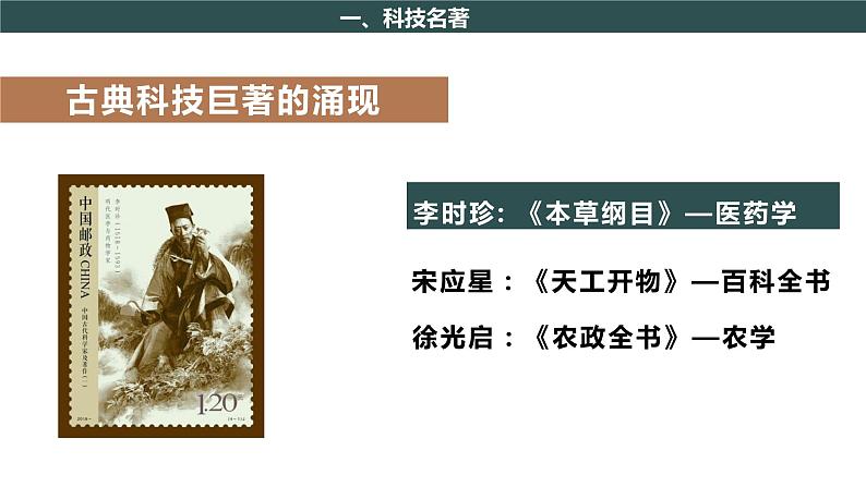 部编版历史七年级下册 第16课 明朝的科技、建筑与文学 课件+教案+视频素材04