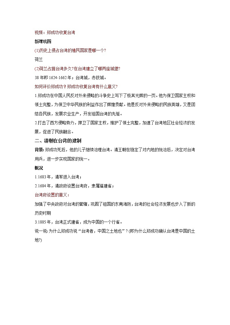 部编版历史七年级下册 第18课 统一多民族国家的巩固和发展 授课课件+教案+视频素材03