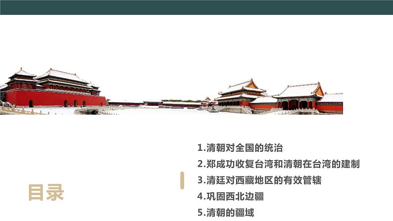 部编版历史七年级下册 第18课 统一多民族国家的巩固和发展 授课课件+教案+视频素材02