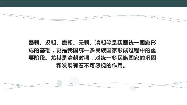 部编版历史七年级下册 第18课 统一多民族国家的巩固和发展 授课课件+教案+视频素材03