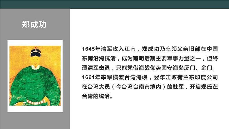 部编版历史七年级下册 第18课 统一多民族国家的巩固和发展 授课课件+教案+视频素材07