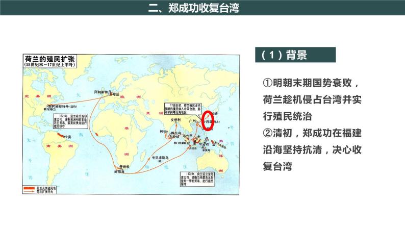 部编版历史七年级下册 第18课 统一多民族国家的巩固和发展  授课课件+教案+视频素材08