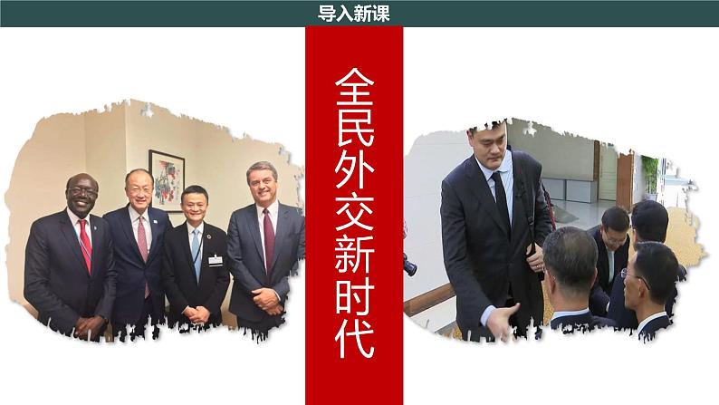 部编版历史八年级下册 第17课 外交事业的发展 课件+视频素材(送教案)03