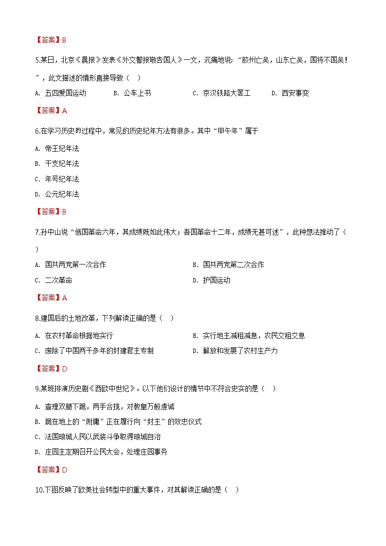 2020年安徽省芜湖市中考二模历史试题（含答案）02