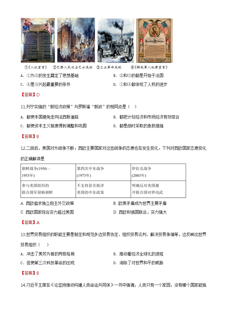 2020年安徽省芜湖市中考二模历史试题（含答案）03