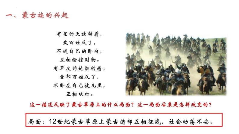 2.10蒙古族的兴起与元朝的建立课件2021-2022学年部编版七年级历史下册04