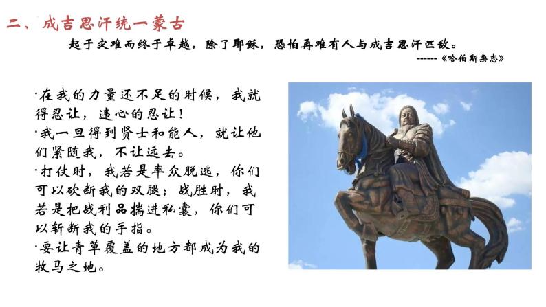 2.10蒙古族的兴起与元朝的建立课件2021-2022学年部编版七年级历史下册07