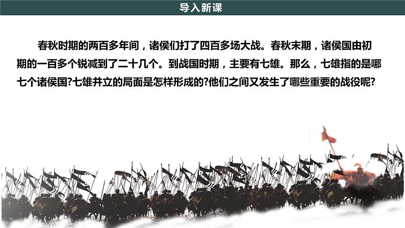 部编版历史七年级上册 第7课 战国时期的社会变化 教学课件+教案+视频素材02