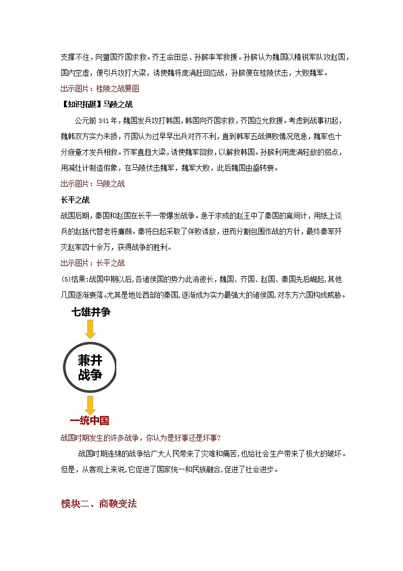 部编版历史七年级上册 第7课 战国时期的社会变化 教学课件+教案+视频素材03