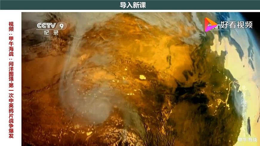 第1課 鴉片戰(zhàn)爭 課件第3頁
