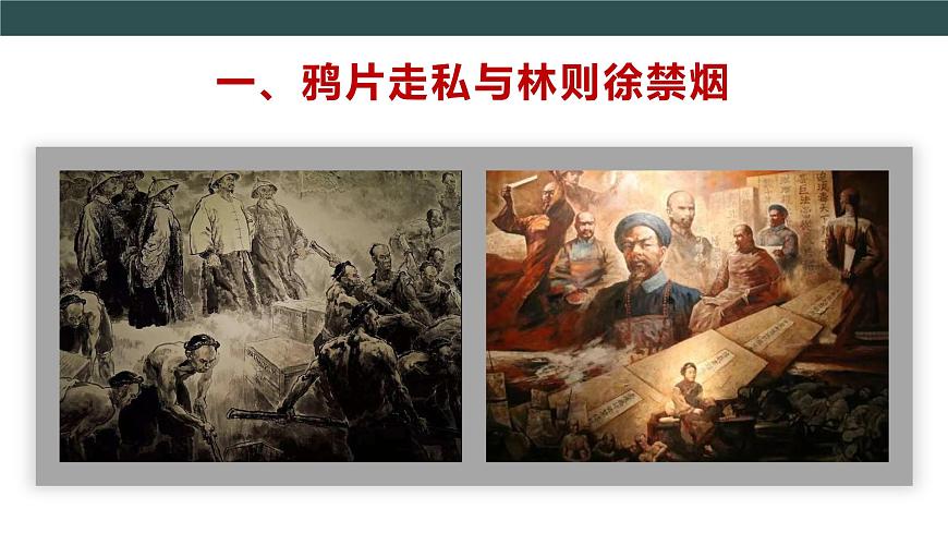 第1課 鴉片戰(zhàn)爭 課件第4頁
