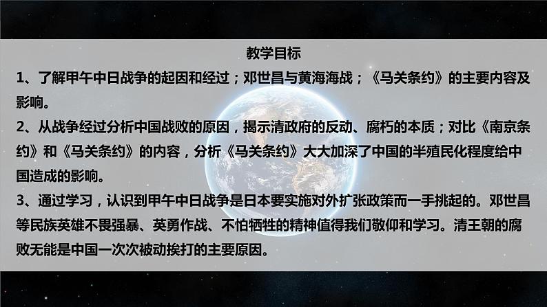 部编版历史八年级上册 第5课 甲午中日战争与列强瓜分中国狂潮 教学课件+教案+视频素材03