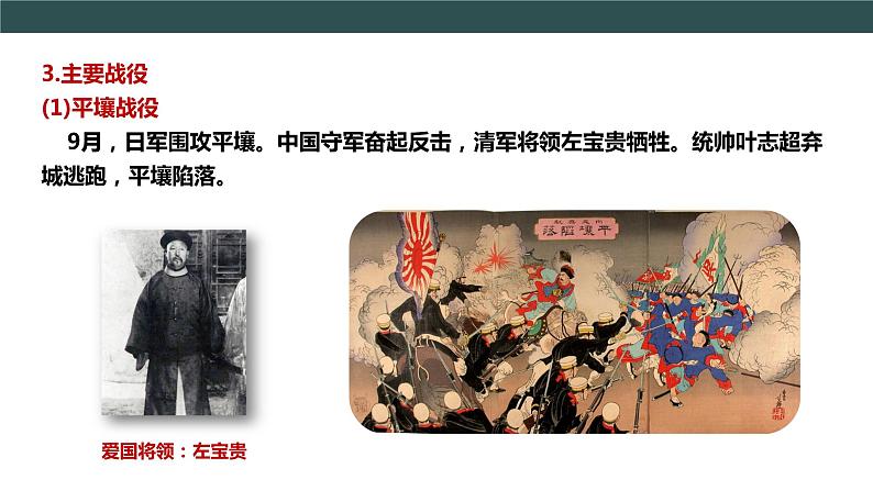 部编版历史八年级上册 第5课 甲午中日战争与列强瓜分中国狂潮 教学课件+教案+视频素材08