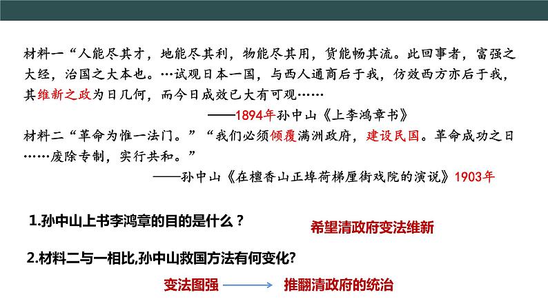 部编版历史八年级上册 第8课 革命先行者孙中山 教学课件+教案+视频素材06