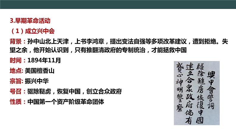 部编版历史八年级上册 第8课 革命先行者孙中山 教学课件+教案+视频素材08