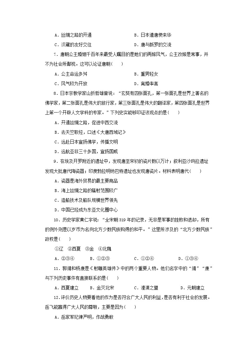 人教部编版 2021-2022七年级下学期 历史期中考试题第2页