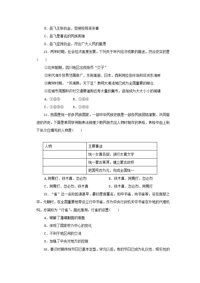 人教部编版 2021-2022七年级下学期 历史期中考试题第3页