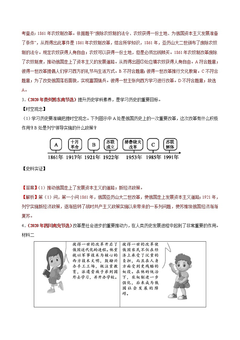 专题23 资本主义制度的扩展(第01期)-2020年中考历史真题分项汇编(解析版)第2页