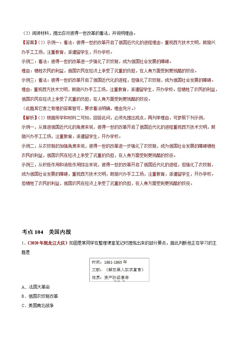 专题23 资本主义制度的扩展(第01期)-2020年中考历史真题分项汇编(解析版)第3页